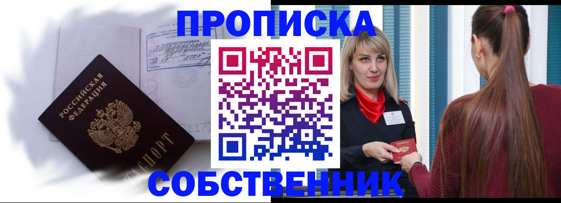 прописка 2025 в Изобильном