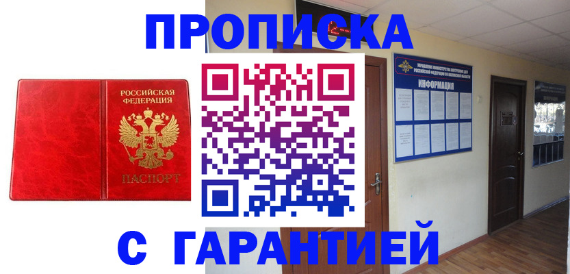 прописка для школы в Изобильном